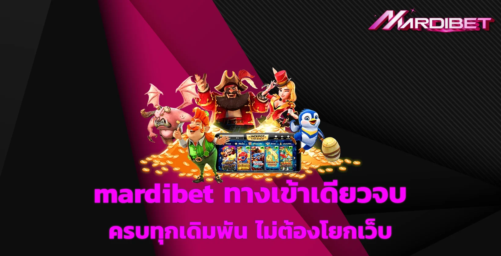 mardibet ทางเข้า